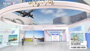 GS샵, 가정의달 여행상품 집중 편성