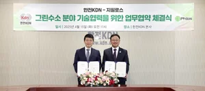 한전KDN, 지필로스와 그린수소 기술협력 협력 약속