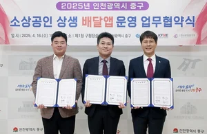 신한은행 ‘땡겨요’, 인천 중구와 상생배달앱 업무협약