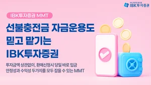 IBK證, 선불충전금 운용 맞춤 신탁상품 추천
