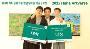 하나금융, 발달장애 미술 공모전 시상식..수상작 전시회