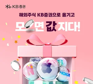 해외주식 KB증권으로 옮기면 최대 2백만원 리워드