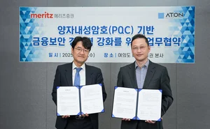 메리츠·아톤, 양자컴퓨팅 시대 대비 금융보안 시스템 구축