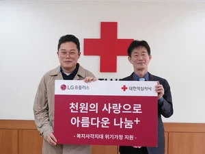 LG유플러스, 독립유공자 후손 생계비 지원