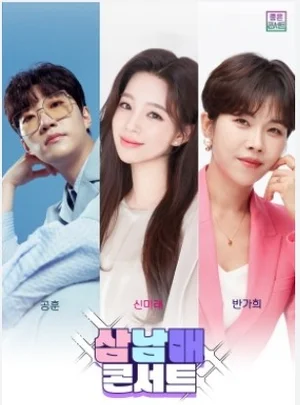 반가희, 팬심 1위 굳건…전유진·은수형과 세대 초월 인기 입증