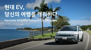 현대차, 일본 오키나와 EV렌터카 프로모션 런칭