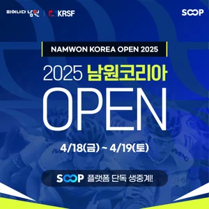 SOOP, 국제인라인롤러대회 ‘2025 남원코리아오픈’ 중계 제작