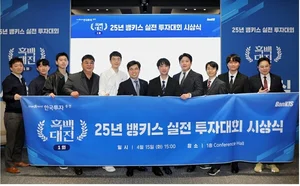 한국투자증권, 2025년 제1회 뱅키스 실전투자대회 시상식 개최