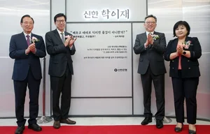 신한은행, 부산에 디지털금융 교육센터 ‘학이재’ 개관