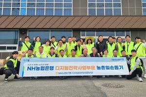 NH농협은행, 디지털전략사업부문 영농철 일손돕기