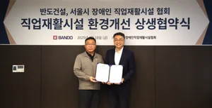 반도건설, 취약계층 근로 환경 개선 앞장. 서울시장애인직업재활시설협회와 MOU 체결