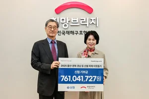 신협중앙회, 산불 피해 이재민 위해 7억 6천만원 성금 기부