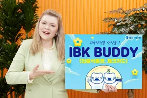기업은행, 외국인 전용 통장·체크카드 출시..‘IBK BUDDY’