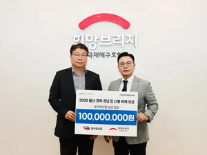 동우화인켐, 산불 피해 복구 성금 1억원 기탁