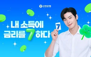 신한은행, 최고금리 7% ‘모두의 적금’ 출시