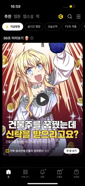 카카오엔터, AI웹툰숏폼 ‘헬릭스 숏츠’ 론칭