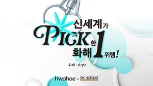 ‘신세계면세점이 픽한 화해 1위템’ 기획전