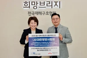 대한영양사협회, 산불 피해 복구 성금 1470만원 기부