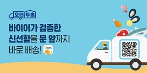 이마트, 산지 직송 '오더투홈' 24일 론칭…집에서 받는 '극신선' 제철식품