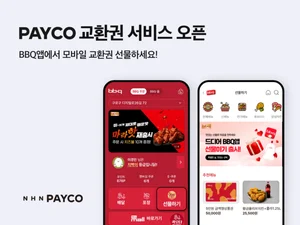 NHN, ‘모바일교환권’서비스 BBQ앱에 신규 오픈