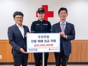 두산건설, 영남권 산불 피해 복구 위해 2500만원 기부