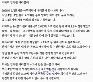 이마트, 직원들 고생했다며 이모티콘 쏜다?