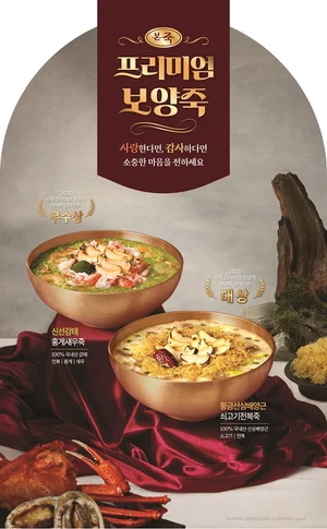 본죽·본죽&비빔밥, ‘레시피·패키지 디자인 콘테스트’ 수상 프리미엄 보양죽 2종 출시
