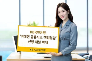 KB국민은행, 보이스피싱 책임분담 인터넷뱅킹으로 신청
