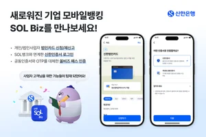 법인카드 발급도 앱으로..신한은행, ‘SOL비즈’ 개편