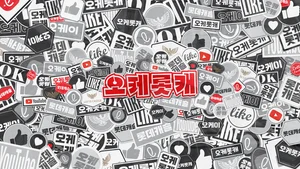 롯데건설, 유튜브 '오케로케' 구독자 40만 돌파...누적 조회수 건설업계 1위