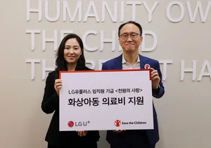 LG유플러스, '화상' 환자 하늘이 치료비 지원