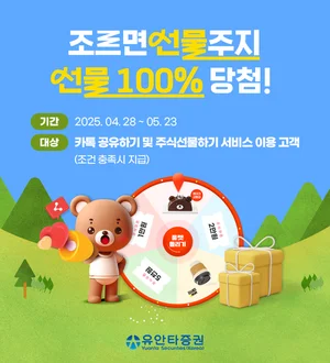 유안타증권, 주식선물 이벤트 실시