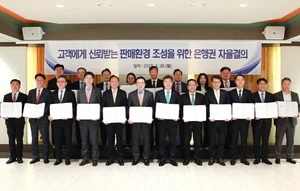 은행 판매관행 개선한다..은행장들, 오늘 자율 결의