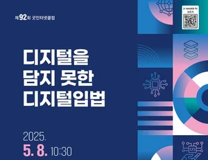 인기협, 제92회 굿인터넷클럽 개최