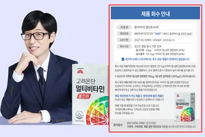 '유재석 비타민' 판매중단 Vs. 고려은단 오너家 고액배당 '논란'