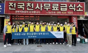 한신공영, 종로 천사무료급식소에서 급식 봉사활동...기부금도 전달
