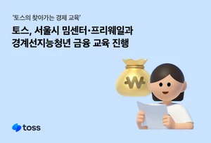 토스, ‘느린 학습자’ 경계선지능 청년 금융 교육