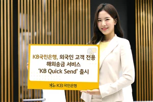 KB국민은행, 외국인 전용 해외송금 출시..`하루면 송금`