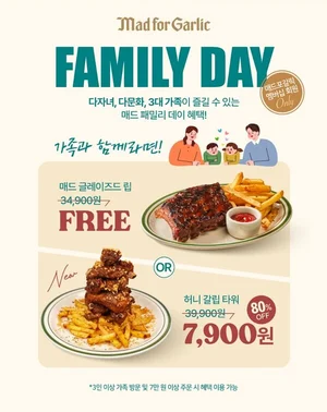 매드포갈릭, 가정의달 맞아 ‘매드 패밀리 데이’ 혜택 확대