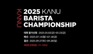 동서식품, ‘2025 카누 바리스타 챔피언십’ 개최