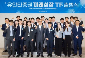 유안타증권, ‘미래성장 TF’ 출범