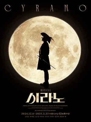 관객 선택 1위 뮤지컬 ‘시라노’, 화제의 중심에 서다