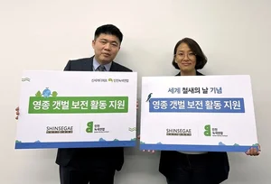 신세계면세점, ‘세계 철새의 날’ 맞아 영종도 갯벌 보전 후원금 기부