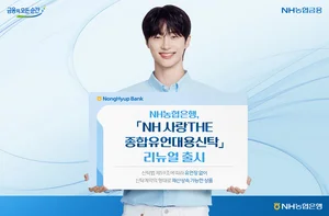 NH농협은행, 종합유언대용신탁 가입문턱 대폭 낮춰