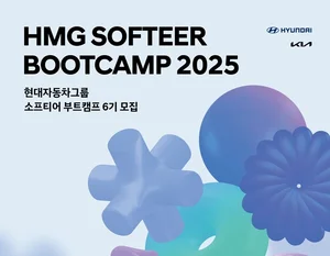 현대차·기아, ‘소프티어 부트캠프 6기’ 모집