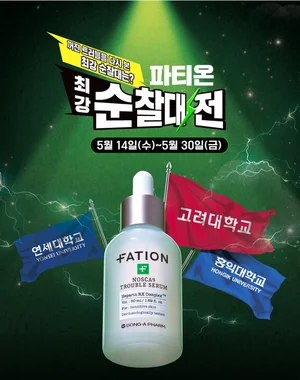 피부 걱정 없이 축제를!..동아 파티온,  ‘트러블 최강 순찰대전’ 캠페인