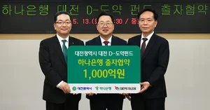 하나은행, '대전 D-도약펀드' 천억 출자해 지역 유니콘 발굴 지원