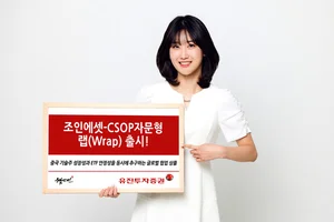 유진투자증권, ‘조인에셋-CSOP자문형 랩' 출시..'중국에 주목'