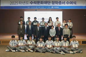 수석문화재단, ‘2025학년도 장학증서 수여식’ 개최