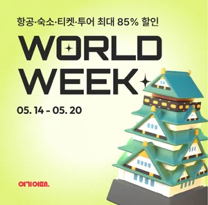 일본 숙소 준비는 여기어때'에서…최대 85% 할인